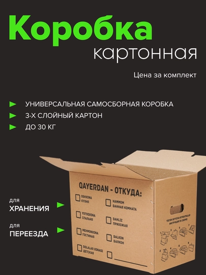 Коробки картонные, универсальные, для переезда и хранения вещей. Размеры 48см*30см*40см