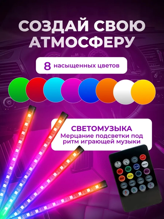 Avtomobil ichidagi avtomobil ichidagi LED RGB yoritgichi