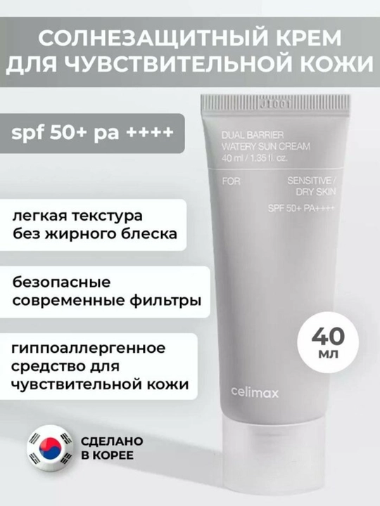 Quyoshdan himoya qiluvchi krem Celimax Dual barrier watery sun cream, 40 ml - 