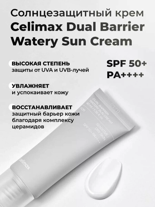 Quyoshdan himoya qiluvchi krem Celimax Dual barrier watery sun cream, 40 ml