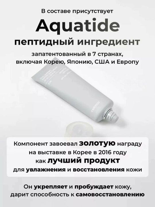 Quyoshdan himoya qiluvchi krem Celimax Dual barrier watery sun cream, 40 ml