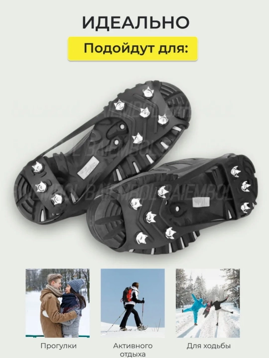 Противоскользящие ледоступы, на обувь женские и мужские