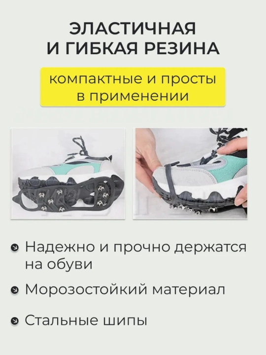 Противоскользящие ледоступы, на обувь женские и мужские