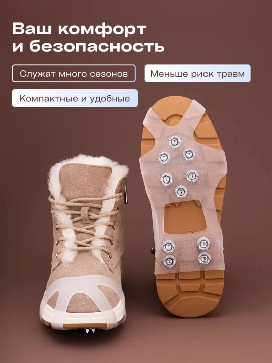 Противоскользящие ледоступы, на обувь женские и мужские