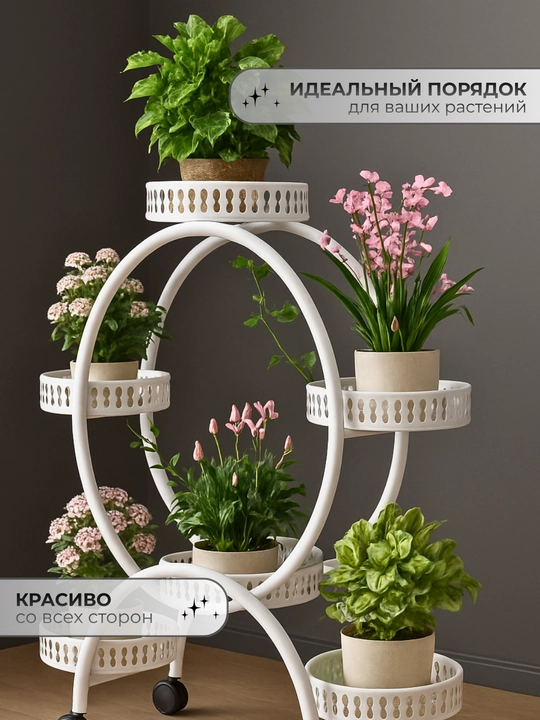 Подставка для цветов многоярусная, полка для растений и декора, стойка для дома, стеллаж