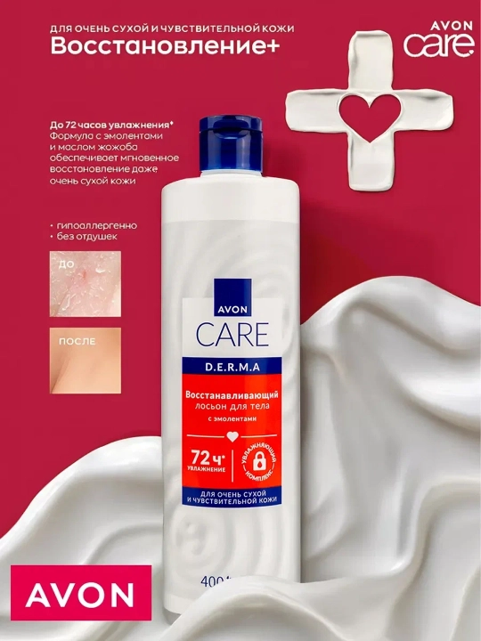 AVON Care Derma Лосьон для тела, Упругая кожа, 400 мл