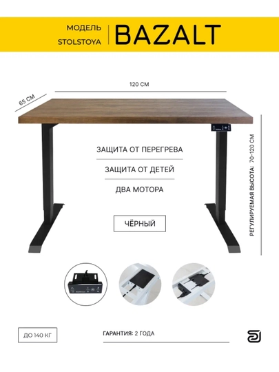 StolStoya Компьютерный стол с электрической регулировкой высоты BAZALT 120х65 SE212B120DM — СТОЛМАГ-SE212B120DM