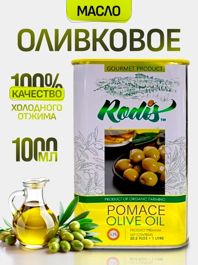 Оливковое масло — холодного отжима, Extra Virgin Olive Oil - 