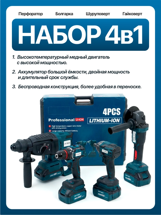 Perforator, Bolgarka, Shurupovert, Gaykovert 4pro - 