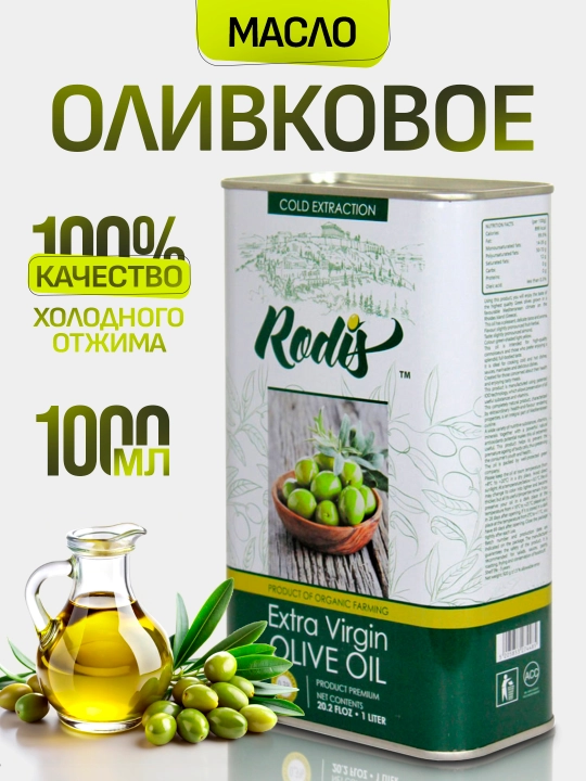 Оливковое масло — холодного отжима, Extra Virgin Olive Oil - 