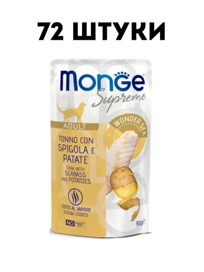 Влажный корм для кошек Monge Cat Supreme с тунцом, окунем и картошкой, 80 г - 72 штуки
