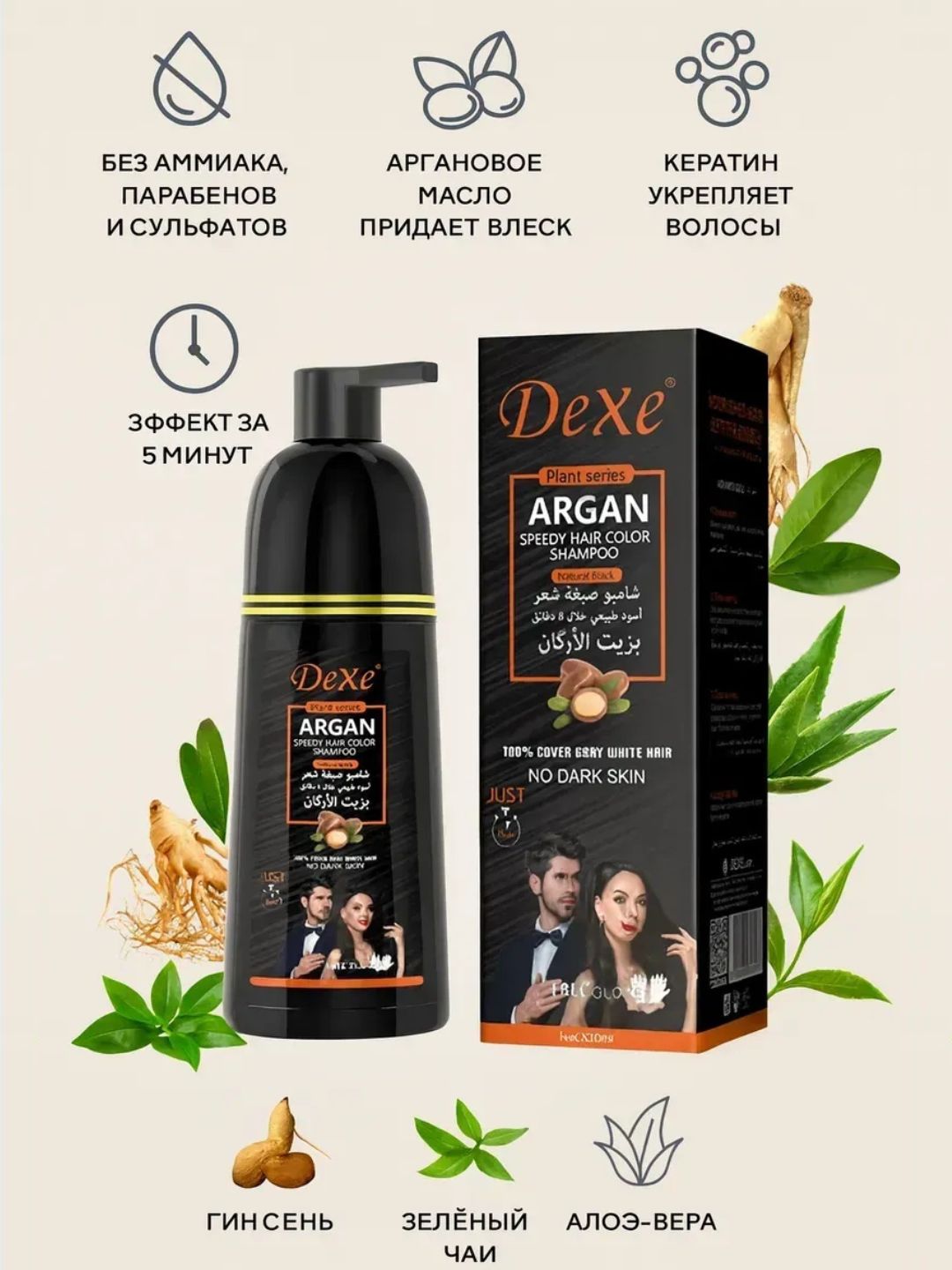 Натуральный шампунь DeXe Argan Rich Color для окрашивания седых волос. Черный, 420 мл - 