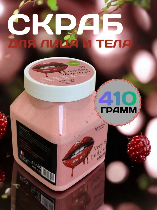 Ферамоновый скраб для тела Wokal Sherbet Body Скраб с малиной экстрактом 500/350 г - 