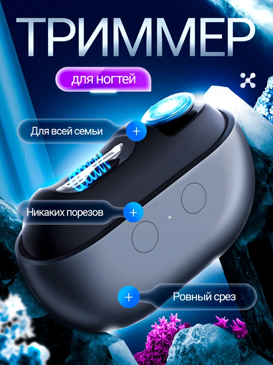 Машинка для стрижки ногтей, для детей и взрослых, пилка, маникюр - 