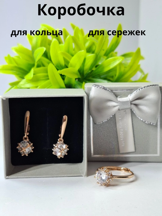 Коробочка для украшений, сережек, подарочные коробки для праздников и день рождений