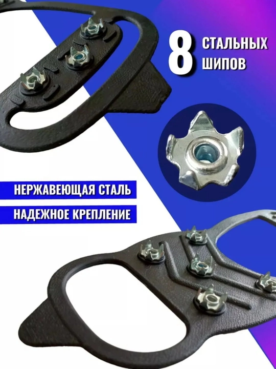 Противоскользящие ледоступы, на обувь женские и мужские