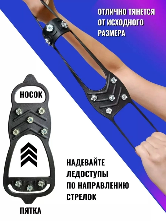 Противоскользящие ледоступы, на обувь женские и мужские