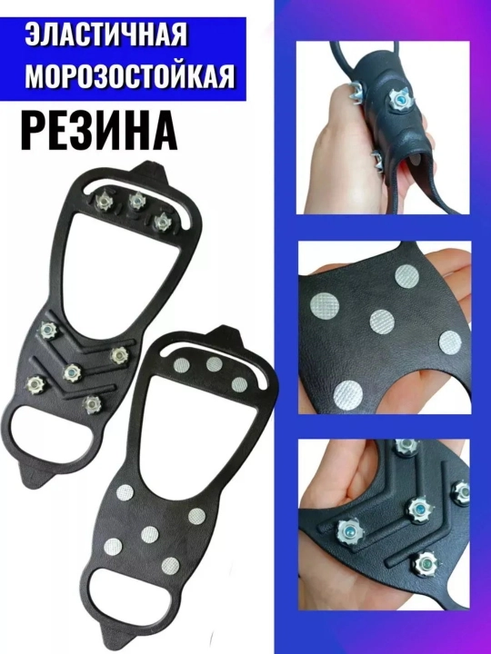 Противоскользящие ледоступы, на обувь женские и мужские