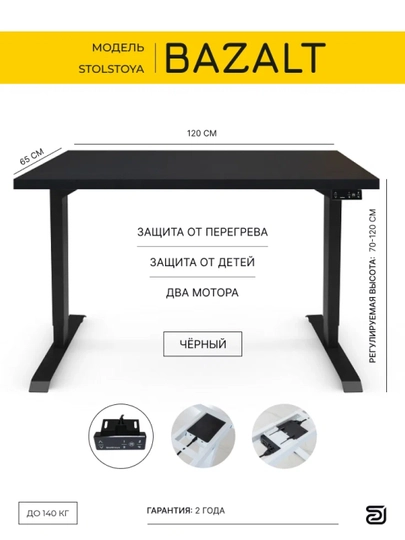 StolStoya Компьютерный стол с электрической регулировкой высоты BAZALT 120х65 SE212B120B — СТОЛМАГ-SE212B120B