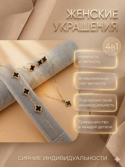 Набор украшений 4в1, 3в1, стильный комплект из кольца, браслета, серёжек и подвески — BLUMMY-KOMPLEKT2-ЧЕРН