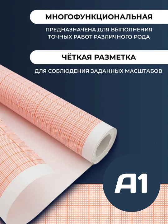 A1 millimetrovka qog‘oz, millimetrli grafik-konstruksiya chizmachilik, loyihalash uchun
