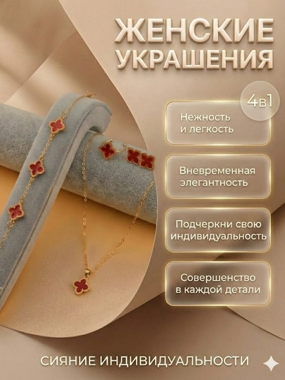 Набор украшений 4в1, 3в1, стильный комплект из кольца, браслета, серёжек и подвески — BLUMMY-KOMPLEKT2-КРАСН