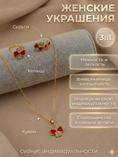 Набор украшений 4в1, 3в1, стильный комплект из кольца, браслета, серёжек и подвески — BLUMMY-KOMPLEKT2-РЫЖИЙ