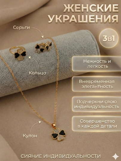 Набор украшений 4в1, 3в1, стильный комплект из кольца, браслета, серёжек и подвески — BLUMMY-KOMPLEKT2-ЧЕРНСТЕ