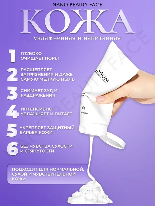 Normal, yog'li, ta'sirchan yuzlarga yuz yuvish ko'pigi, Lagom Cellup Micro Foam Cleanser
