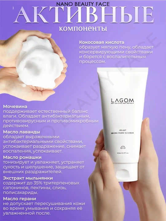 Normal, yog'li, ta'sirchan yuzlarga yuz yuvish ko'pigi, Lagom Cellup Micro Foam Cleanser