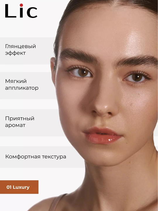 Блеск-масло для губ Sense Lic