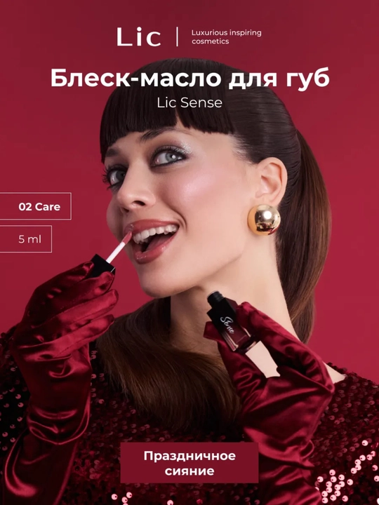 Блеск-масло для губ Sense Lic - 