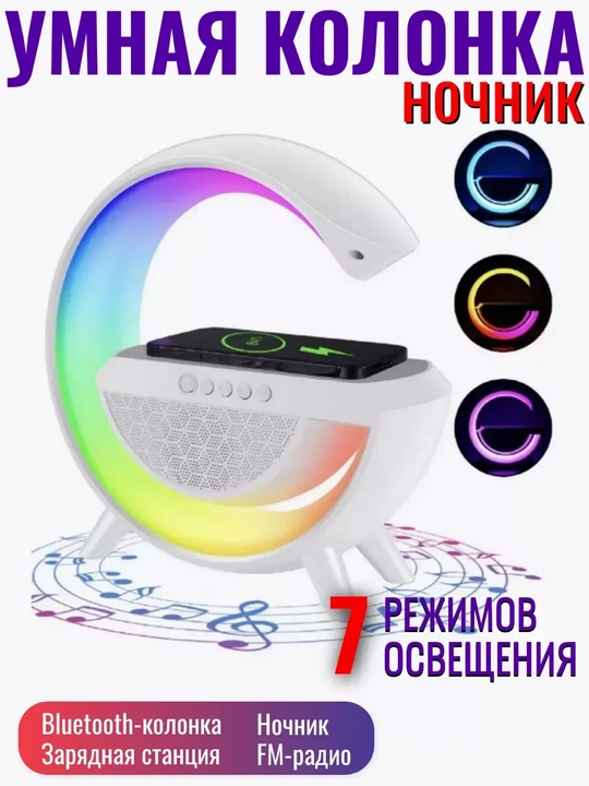 Умная колонка RGB, с будильником, светодиодный ночник, беспроводная зарядка для телефона