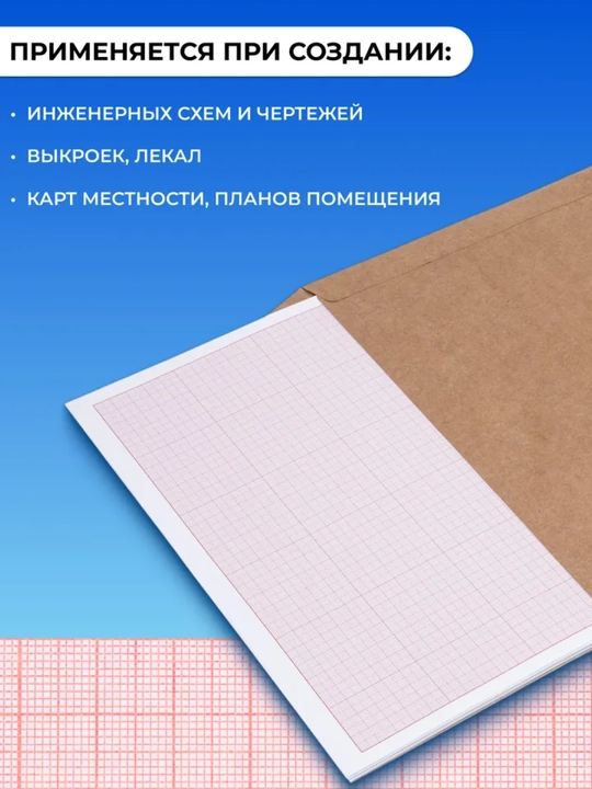 До 40 листов, A4 Миллиметровка инженерная формата для черчения, макетов графических работ