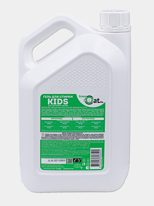 Гель для стирки GREEN CAT — серия 3XL, три вида KIDS / WHITE / BLACK