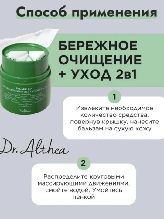 Мягкий гидрофильный бальзам для очищения кожи Dr. Althea Pure Grinding Cleansing Balm