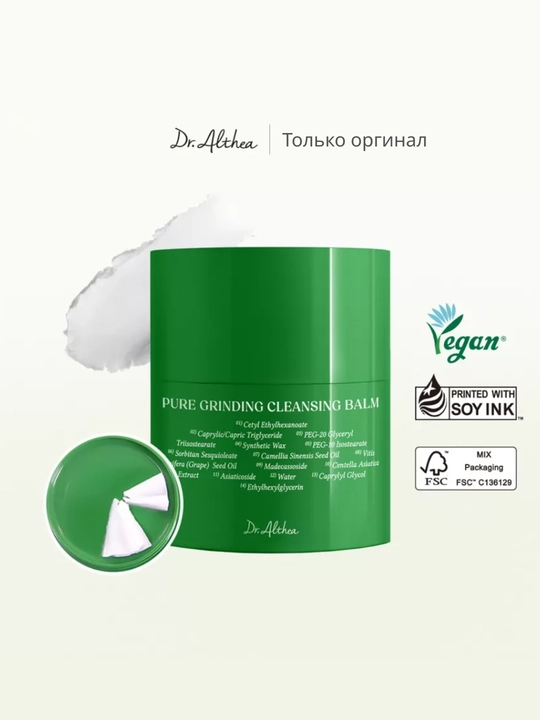 Мягкий гидрофильный бальзам для очищения кожи Dr. Althea Pure Grinding Cleansing Balm