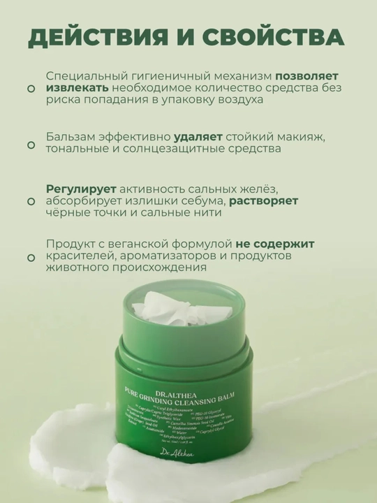 Мягкий гидрофильный бальзам для очищения кожи Dr. Althea Pure Grinding Cleansing Balm