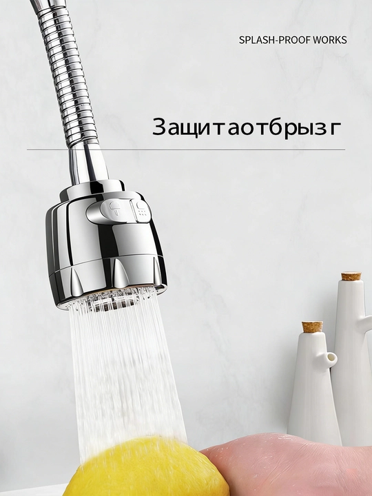 Аэратор для смесителя, насадка на кран для кухни, 3 режима, водосберегающая насадка, 360°