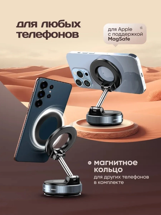Магнитный держатель телефона для автомобиля с Magsafe, Car Holder, с присоской