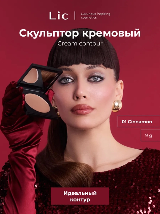 Скульптор кремовый/Cream contour 01 Cinnamon Lic - 