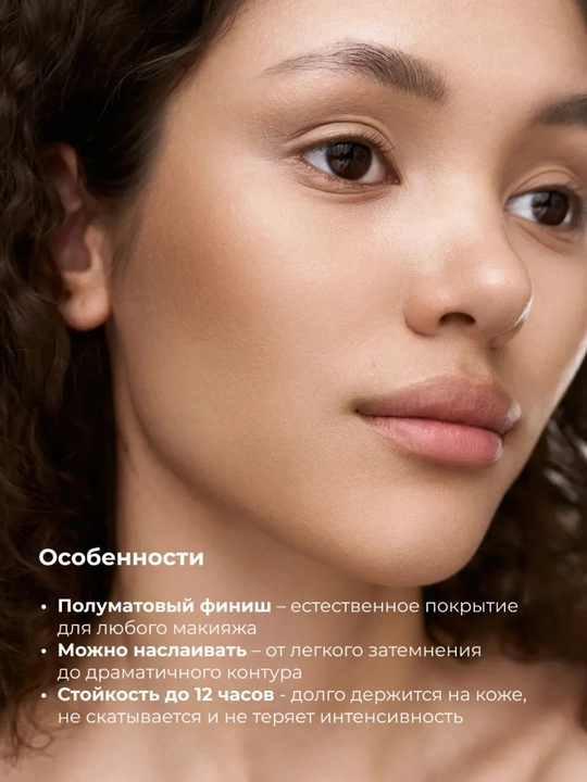 Скульптор кремовый/Cream contour 01 Cinnamon Lic