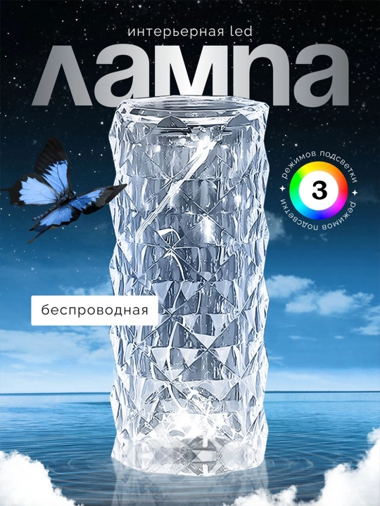 Кристальный ночник LED — от USB и батареек, в подарочной коробке - 