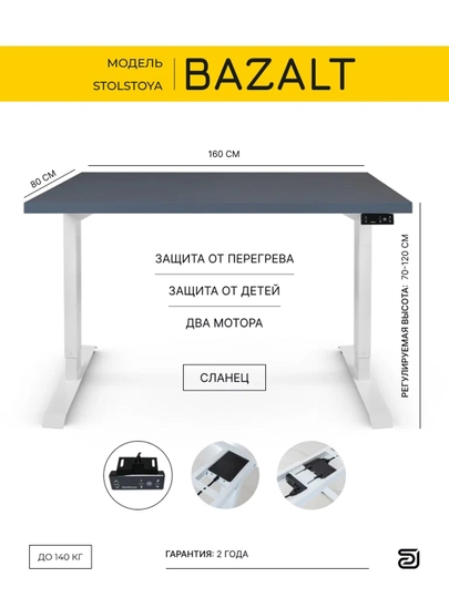StolStoya Компьютерный стол с электрической регулировкой высоты BAZALT 160*80 SE212W160SS — СТОЛМАГ-SE212W160SS