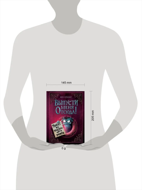 Выпусти меня отсюда! Книга с подвохом, Побег из подземного мира, В книжной ловушке