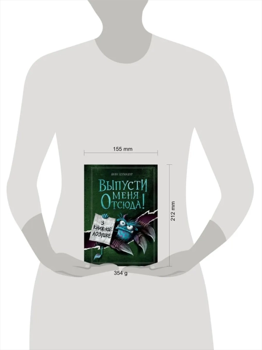 Выпусти меня отсюда! Книга с подвохом, Побег из подземного мира, В книжной ловушке