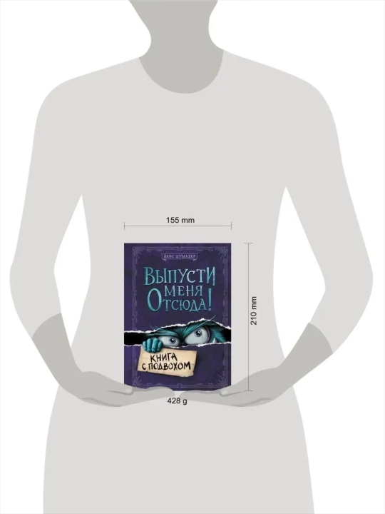 Выпусти меня отсюда! Книга с подвохом, Побег из подземного мира, В книжной ловушке