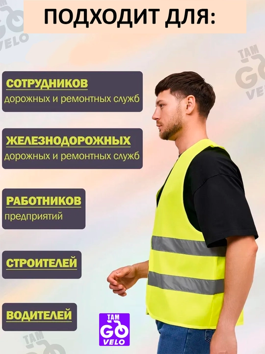 Жилет светоотражающий универсальный размер