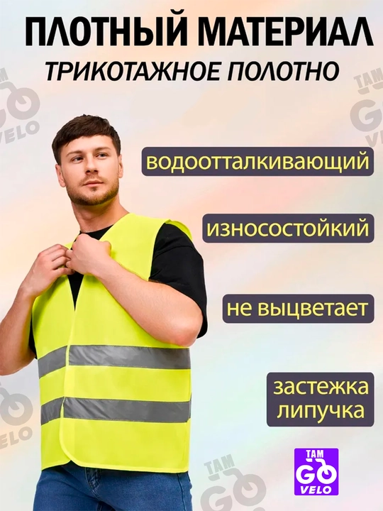 Жилет светоотражающий универсальный размер