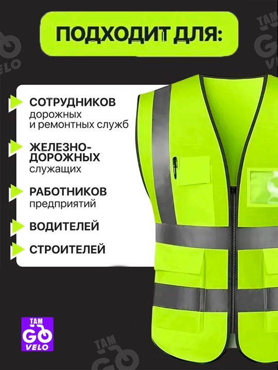 Жилет светоотражающий универсальный размер